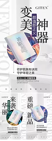 素材能量站-微商面膜新品预热招商系列海报