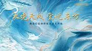 素材能量站-房地产示范区开放背景板