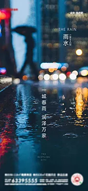 素材能量站-二十节气雨水海报