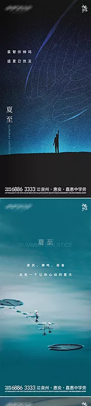 素材能量站-地产夏至节气简约创意海报