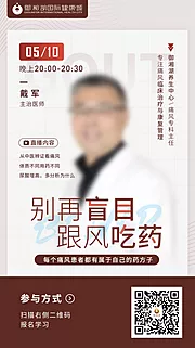 素材能量站-医疗人物视频直播海报