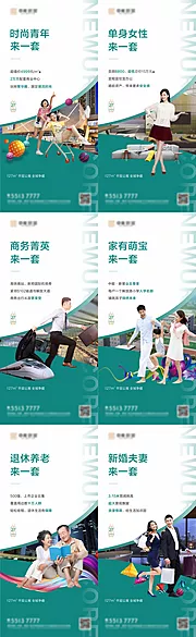 素材能量站-房地产创意公寓系列海报