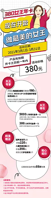 素材能量站-医美口腔38女神节活动长图