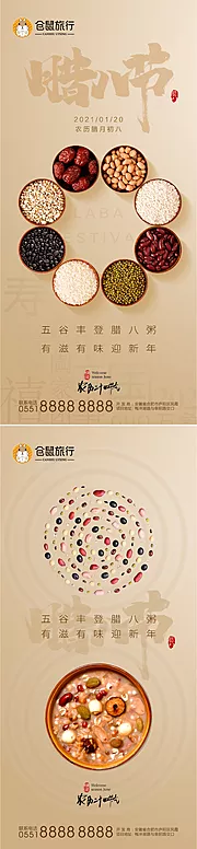 素材能量站-腊八节系列海报