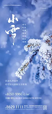 素材能量站-地产小雪微信海报