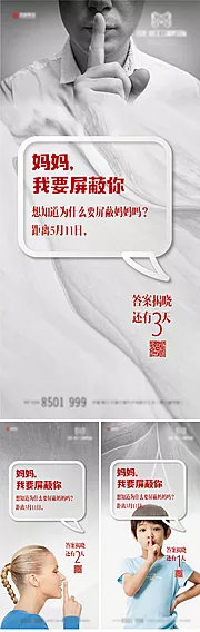 素材能量站-母亲节创意悬念海报报倒计时