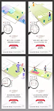 素材能量站-地产户型创意系列海报