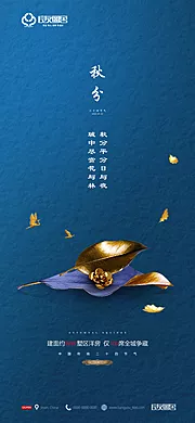 素材能量站-房地产秋分节气海报