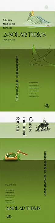 素材能量站-房地产春分清明谷雨节气分层海报