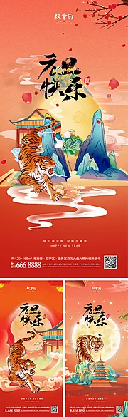 素材能量站-2022虎年元旦新年海报