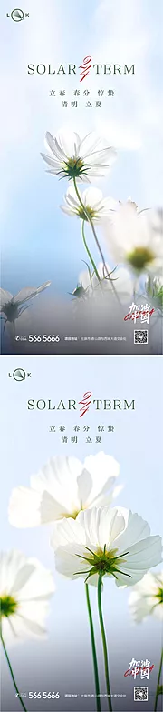 素材能量站-立春春分立夏夏至系列海报