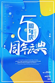 素材能量站-5周年庆典倒计时数字海报