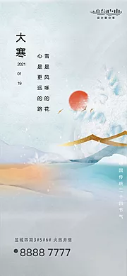 素材能量站-地产大寒节气海报