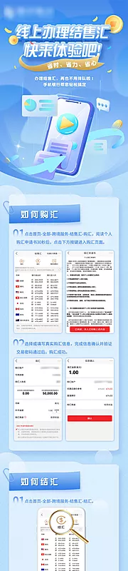 素材能量站-银行手机银行公众号长图海报