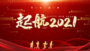 素材能量站-年会背景会议牛年2021扬帆起航