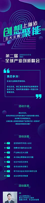 素材能量站-科技风会议活动电子邀请函专题页面长图