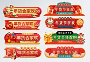 素材能量站-年货节狂欢胶囊banner