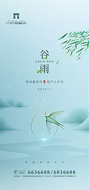 素材能量站-谷雨节气海报