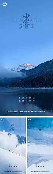 素材能量站-小寒小雪立冬大雪大寒冬至系列海报