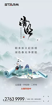 素材能量站-画卷新中式清明节海报