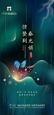 素材能量站-创意惊蛰节气海报