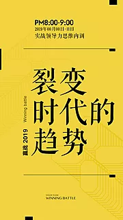 素材能量站-时代的趋势简约活动宣传文字海报