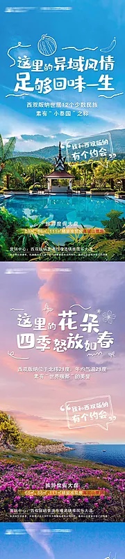 素材能量站-地产旅游度假森林园林系列价值点海报