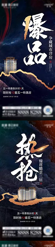 素材能量站-地产倒计时热销 