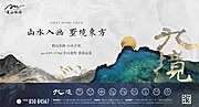 素材能量站-新中式地产山水豪宅广告展板海报