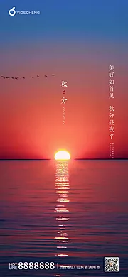 素材能量站-地产秋分节气海报