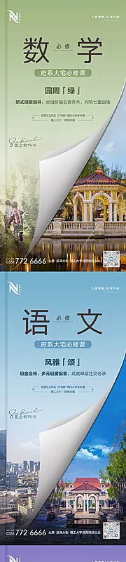 素材能量站-创意教科书配套系列海报