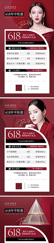 素材能量站-红色促销医美项目卡