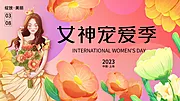 素材能量站-三八节女神宠爱季展板