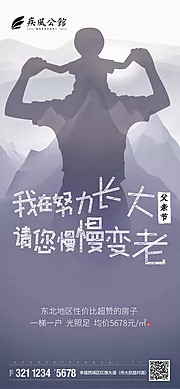 素材能量站-创意父爱如山父亲节移动端海报