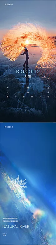 素材能量站-大寒节气海报