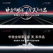 素材能量站-房地产产品发布会活动展板