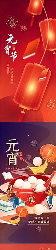 素材能量站-元宵节花灯创意海报