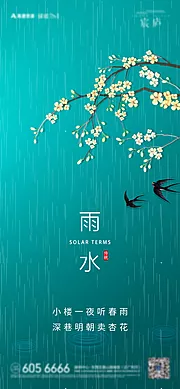 素材能量站-雨水单图海报