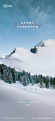 素材能量站-大雪移动端海报