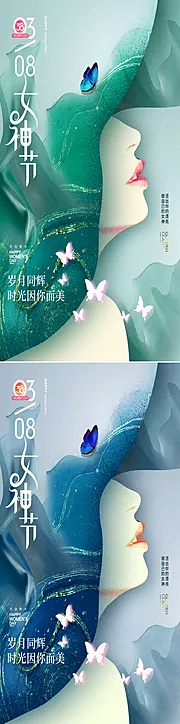 素材能量站-医美女神节创意海报