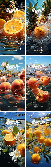 素材能量站-夏日节气海报