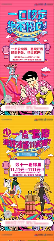 素材能量站-创意有趣插画活动抽奖特价海报