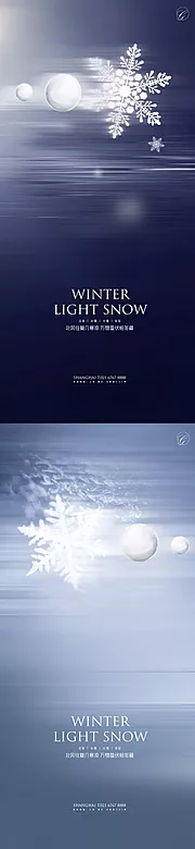 素材能量站-立冬小雪大雪冬至雪球系列海报