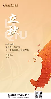 素材能量站-医美立秋节气创意海报