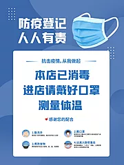 素材能量站-新冠疫情防控戴口罩展板