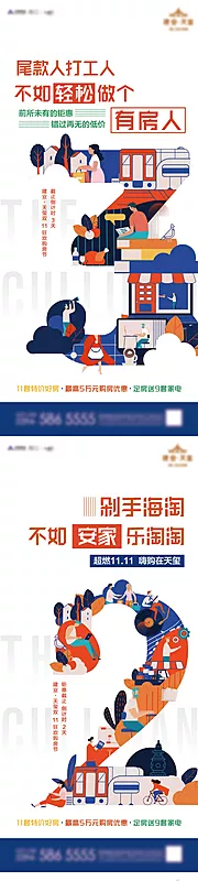 素材能量站-地产热销双十一倒计时炒作单图