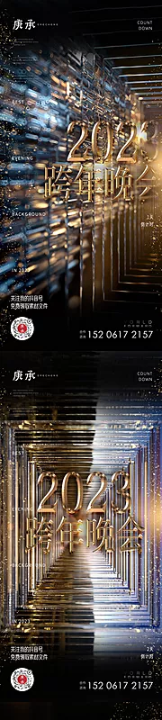 素材能量站-跨年晚会黑金系列海报