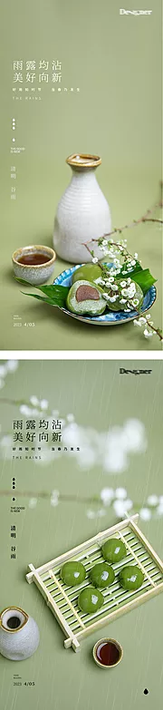 素材能量站-谷雨清明节青团喝酒中式海报