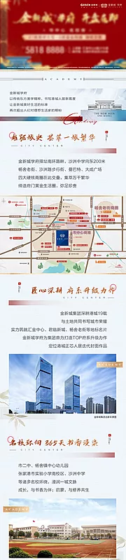 素材能量站-地产新中式朋友圈长图