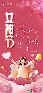 素材能量站-三八妇女节祝福问候海报